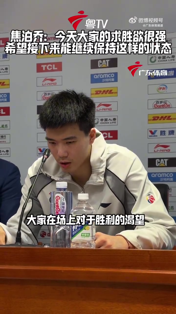 c7娱乐-焦泊乔：今天全队求胜欲都很强 希望能保持这种状态